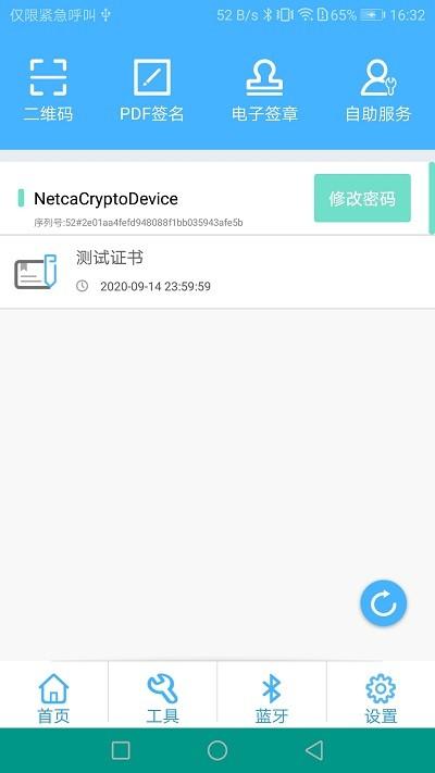 网证通安全客户端软件下载,网证通安全客户端,办公app