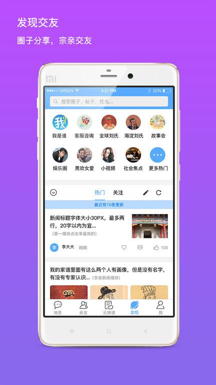 我是谁软件(族谱管理)下载,我是谁,家谱app,族谱app