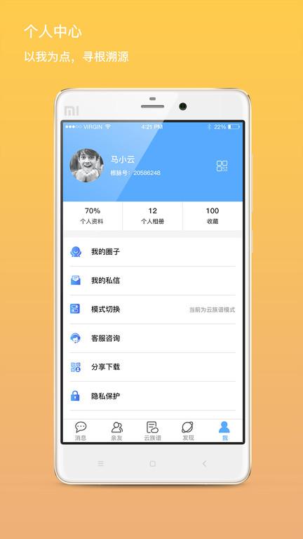 我是谁软件(族谱管理)下载,我是谁,家谱app,族谱app