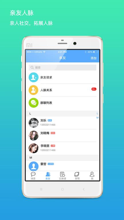 我是谁软件(族谱管理)下载,我是谁,家谱app,族谱app