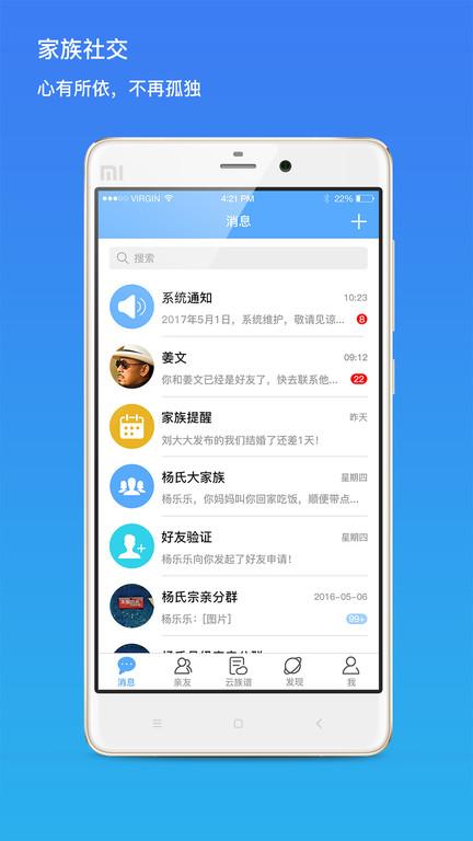 我是谁软件(族谱管理)下载,我是谁,家谱app,族谱app