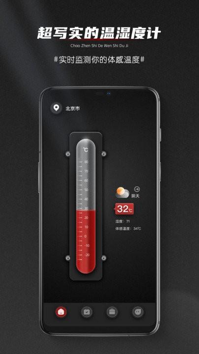 实时天气温度计软件下载,实时天气温度计,工具app