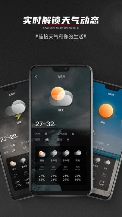 实时天气温度计软件下载,实时天气温度计,工具app