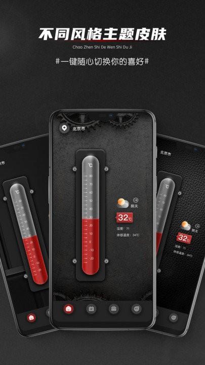 实时天气温度计软件下载,实时天气温度计,工具app