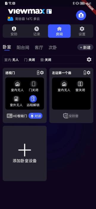 极景爱家app下载,极景爱家,智能家居app,控制app