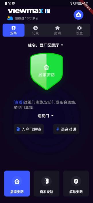 极景爱家app下载,极景爱家,智能家居app,控制app