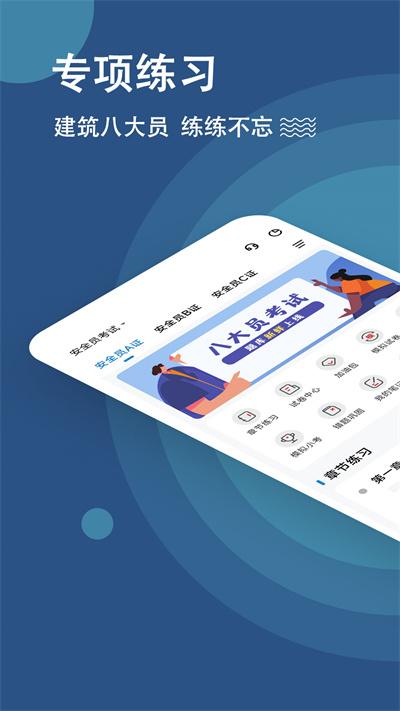 八大员练题狗app下载,八大员练题狗,刷题app,题库app