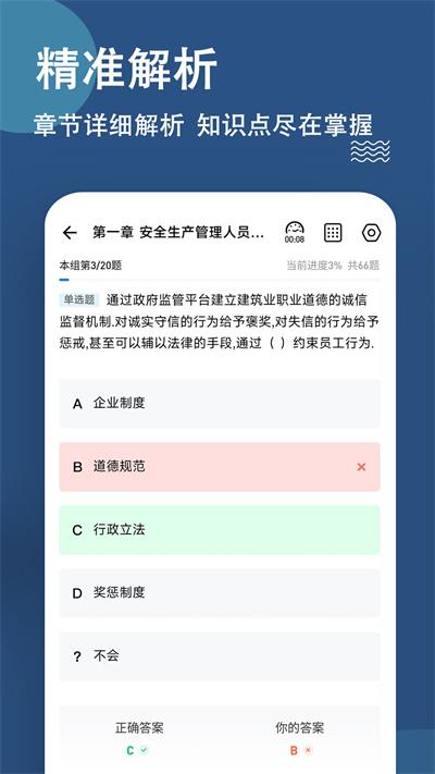 八大员练题狗app下载,八大员练题狗,刷题app,题库app