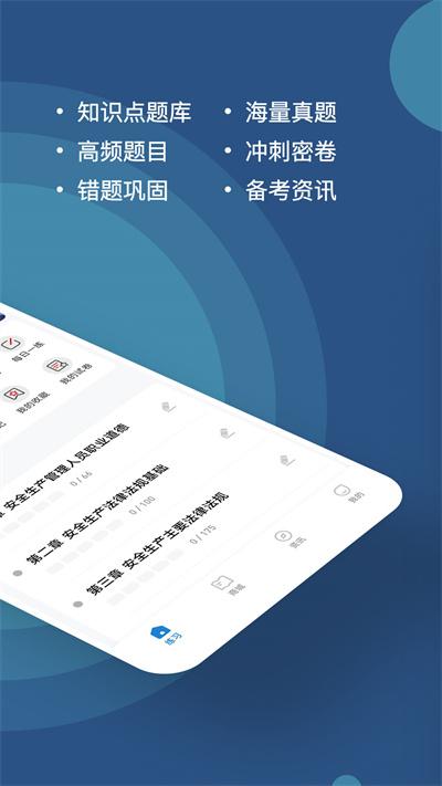 八大员练题狗app下载,八大员练题狗,刷题app,题库app