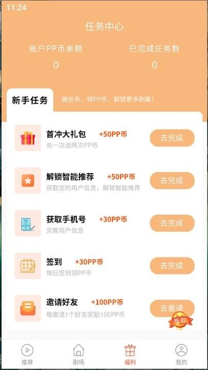 泡泡快剧手机版下载,泡泡快剧,短剧app