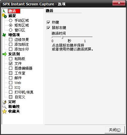 Spx截图工具,截图.