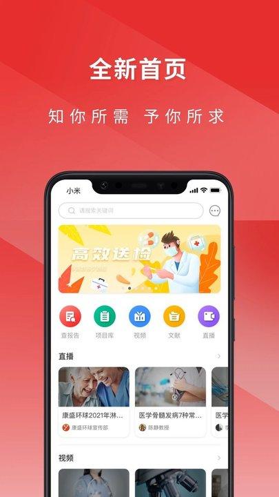 医检助手销售端软件下载,医检助手,医疗app,健康app