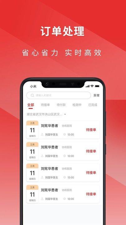 医检助手销售端软件下载,医检助手,医疗app,健康app