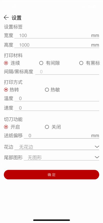 福道科技手机版下载,福道科技,打印app,打印机app