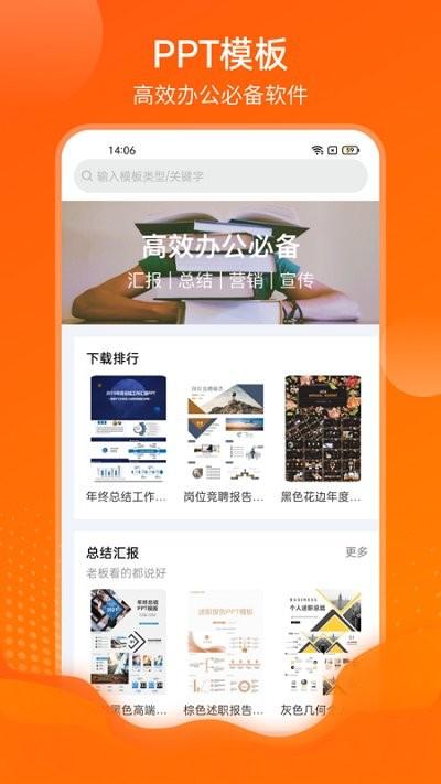 完美ppt客户端下载,完美ppt,pptapp