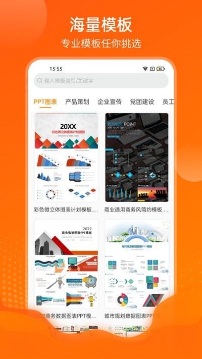 完美ppt客户端下载,完美ppt,pptapp