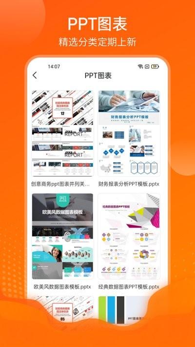 完美ppt客户端下载,完美ppt,pptapp