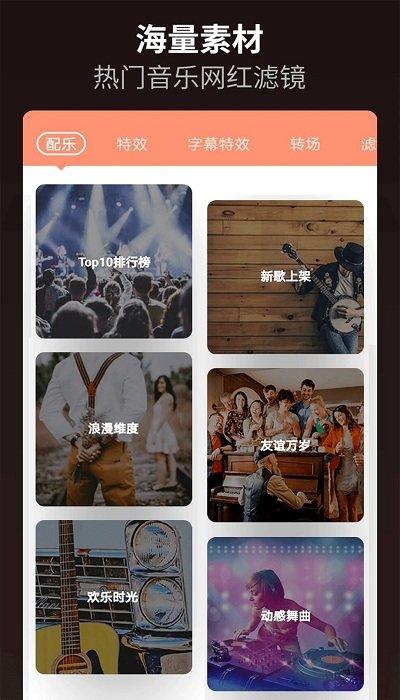 乐秀视频编辑器app下载,乐秀视频编辑器,视频编辑app,视频剪辑app